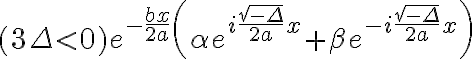  (3 \Delta < 0) e^{-\frac{bx}{2a}}\left( \alpha e^{i\frac{\sqrt{-\Delta}}{2a}x} + \beta e^{-i\frac{\sqrt{-\Delta}}{2a}x}\right)